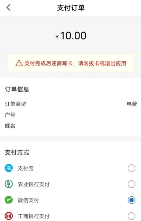 中新建电力app