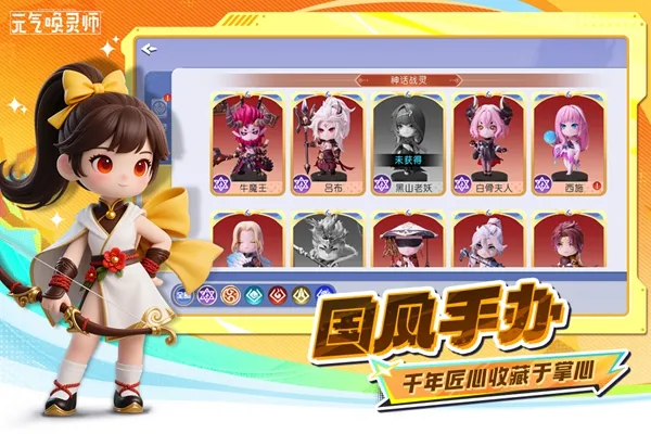 元气唤灵师游戏下载
