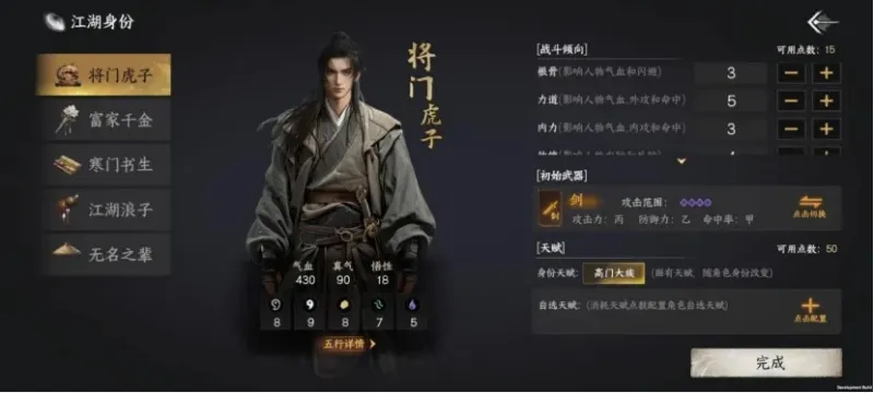 下一站江湖2