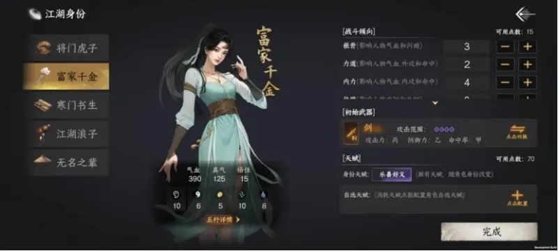 下一站江湖2