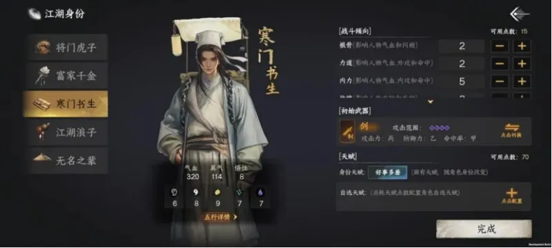 下一站江湖2