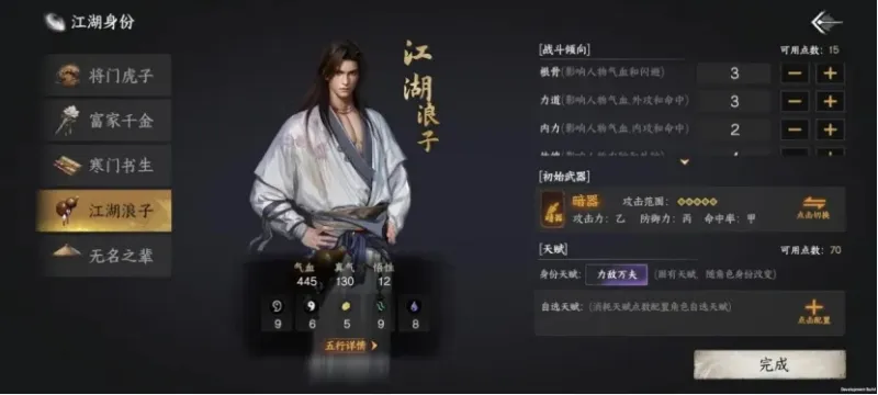 下一站江湖2