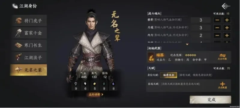 下一站江湖2