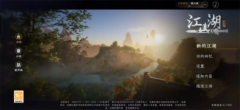 下一站江湖2