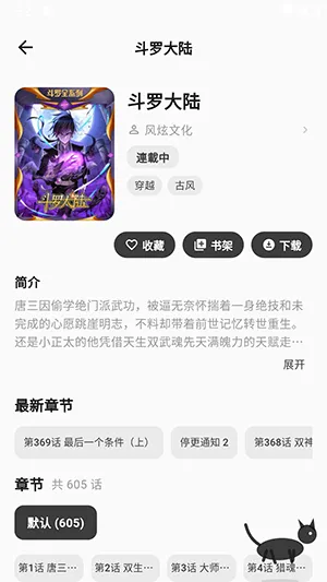 如何下载漫画配图3