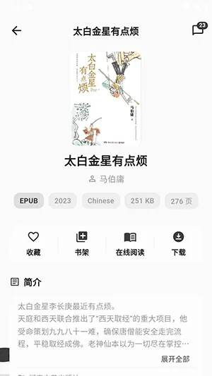 怎么下载小说配图3