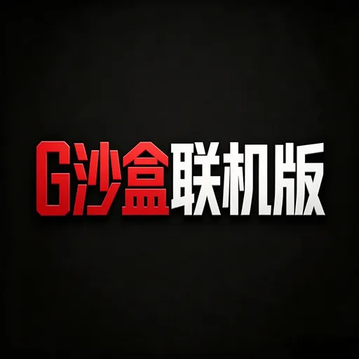 G沙盒2027联机手机版下载