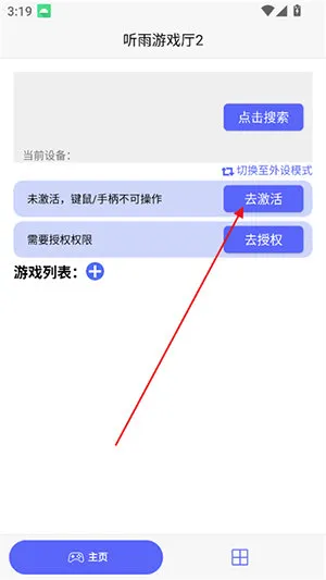听雨游戏厅2怎么激活配图1