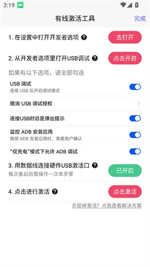 怎么激活配图2