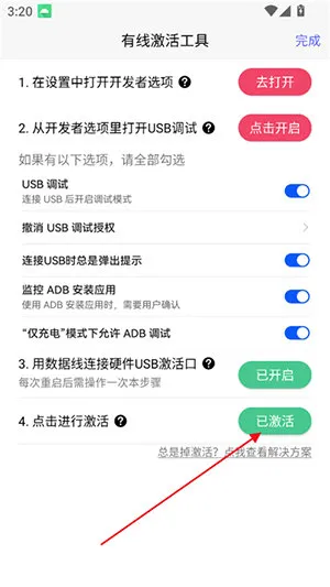 怎么激活配图3