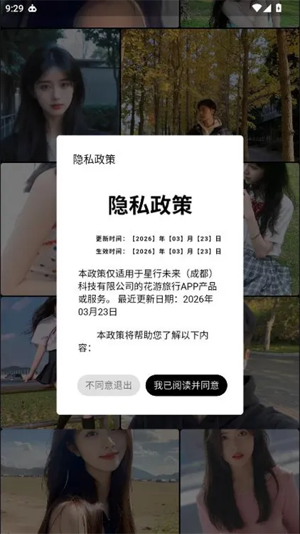 花游旅行app怎么登录注册配图1
