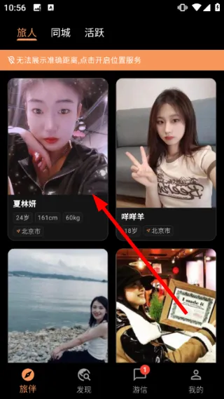 花游旅行怎么聊天交友配图1