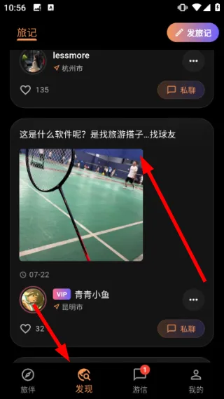 怎么聊天交友配图4