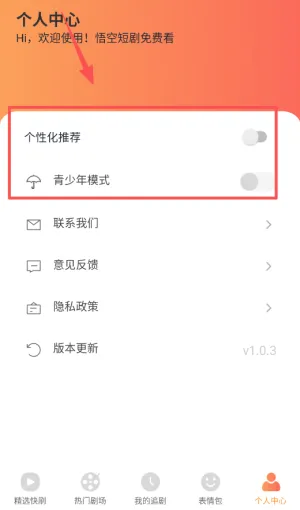 悟空免费短剧app新手教程配图1
