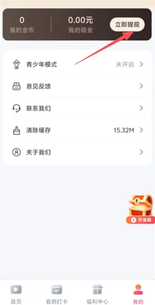 怎么提现配图2