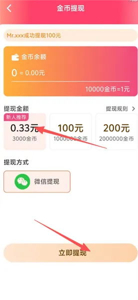 怎么提现配图3