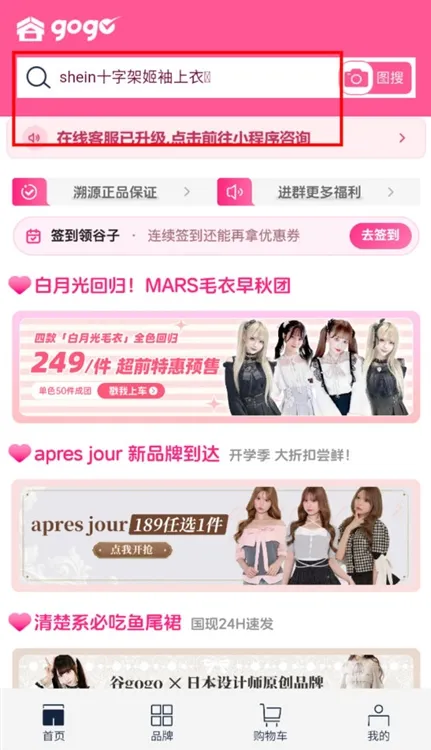 谷gogo怎么搜索产品配图1