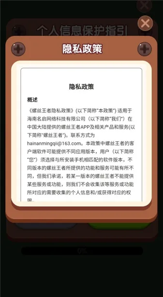 螺丝王者红包版宣传图