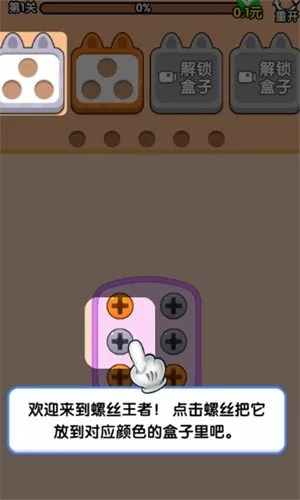 螺丝王者怎么玩配图1