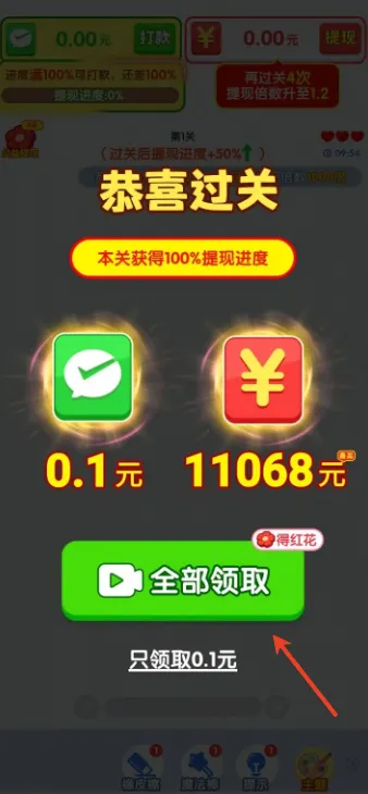 每天消不停红包版宣传图