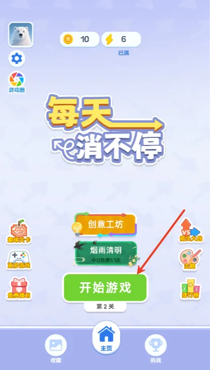 每天消不停游戏怎么玩配图1