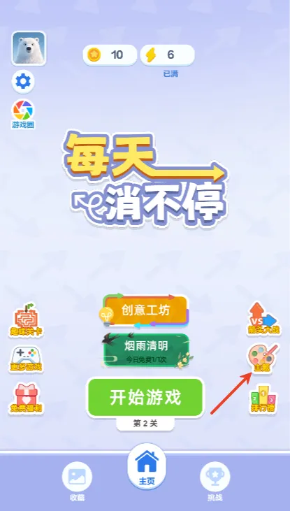 每天消不停怎么换皮肤配图1