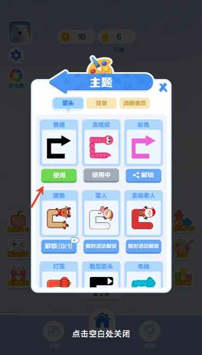 怎么换皮肤配图2
