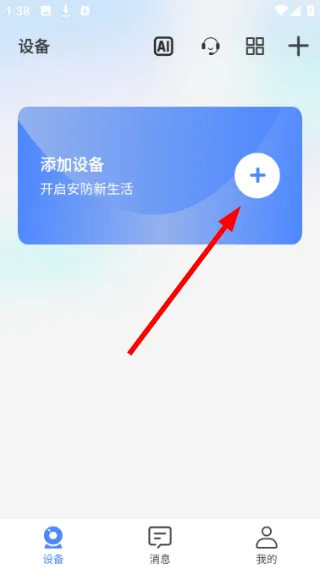 幻境盒子怎么添加设备配图1