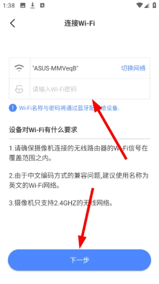 怎么添加设备配图4