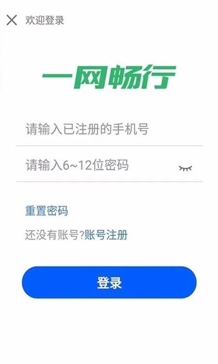 一网畅行使用方法配图1