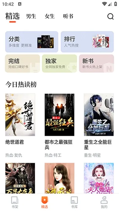 免费嗨追书app宣传图