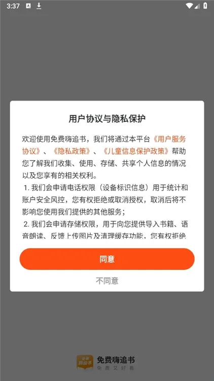 免费嗨追书新手教程配图1