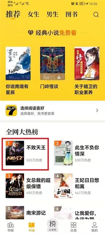 如何听书配图1