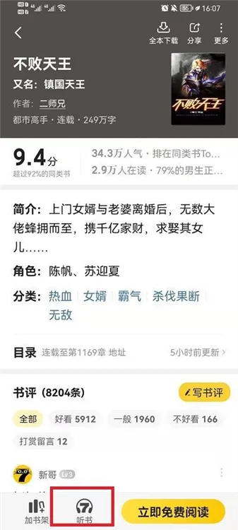 如何听书配图2