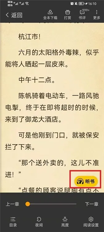 如何听书配图3