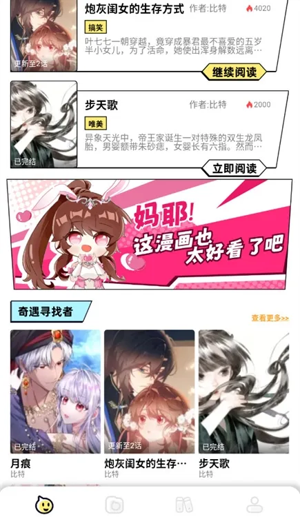 咔漫次元宣传图