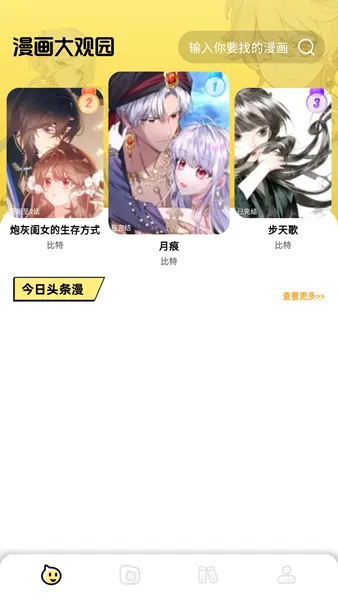 怎么看漫画配图2