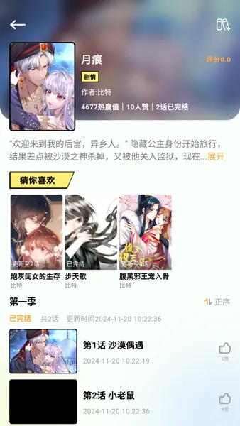 怎么看漫画配图3