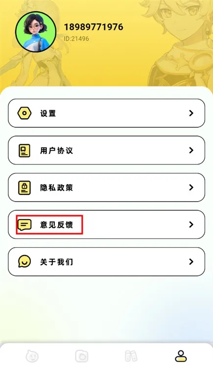 怎么反馈意见配图1