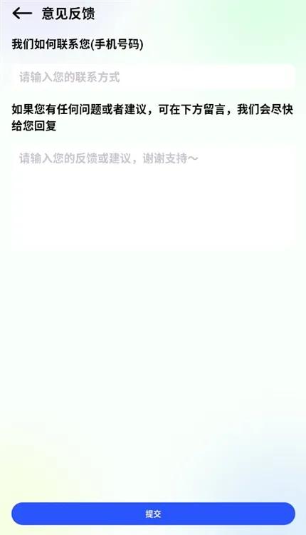 怎么反馈意见配图2