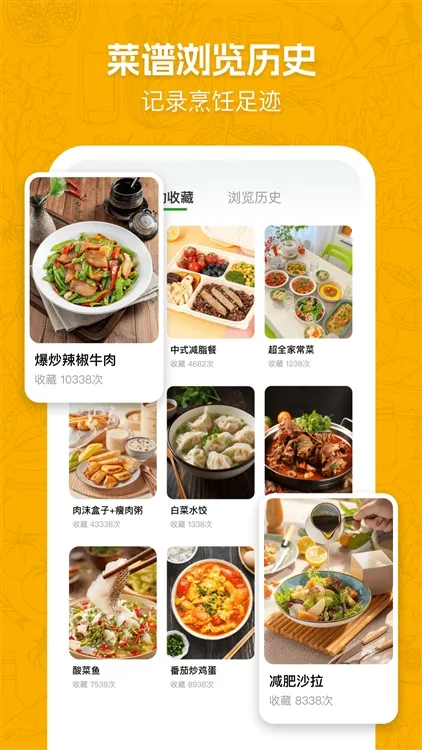 天天家常菜谱宣传图