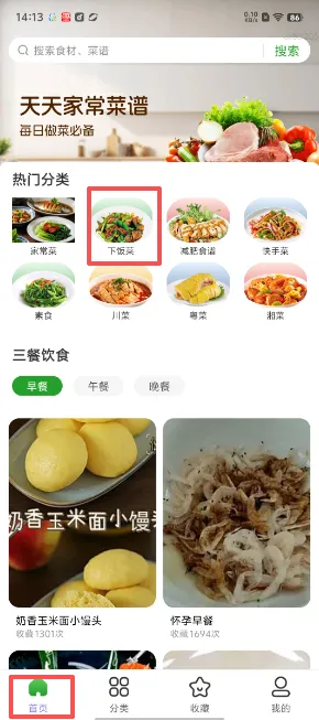 天天家常菜谱怎么查看菜谱配图1