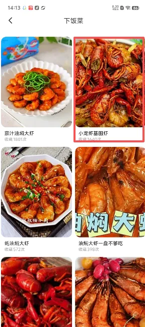 怎么查看菜谱配图2
