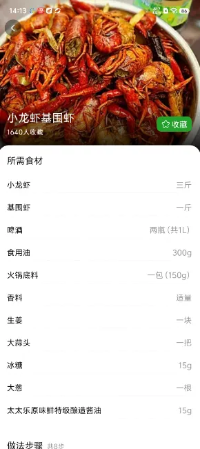 怎么查看菜谱配图3