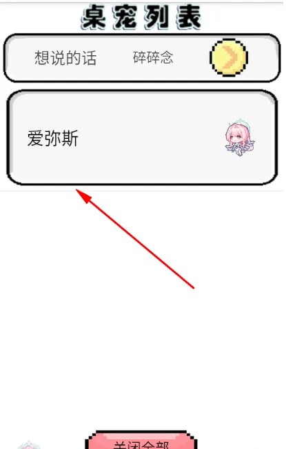 飞行雪绒怎么打开配图1