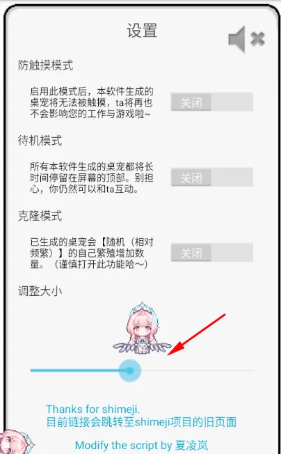 飞行雪绒功能调节说明配图1