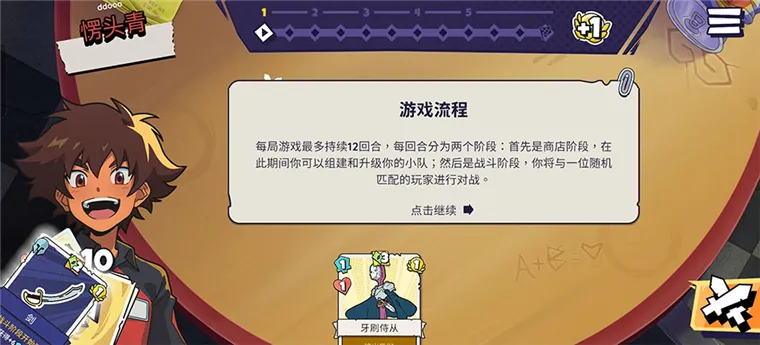 游戏攻略配图1