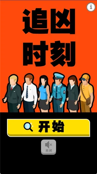 追凶时刻宣传图