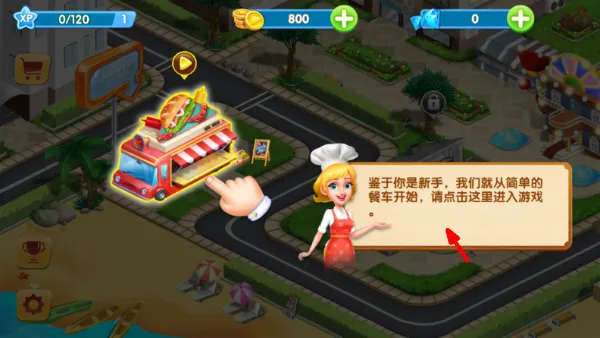 美食城大亨怎么玩配图1