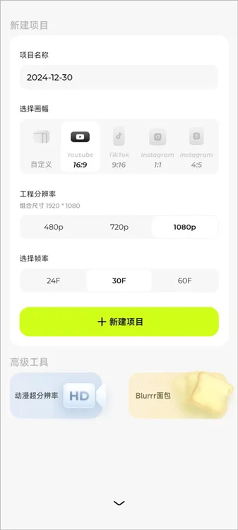 Blurrr剪辑软件怎么创作配图2